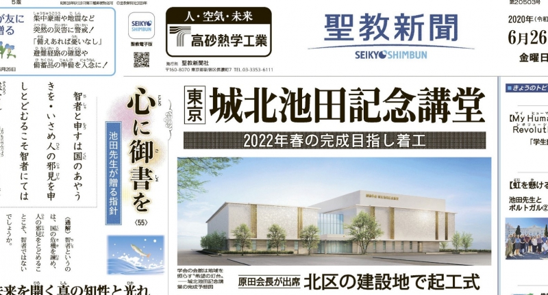 Seikyo Shimbun Highlights for June 26, 2020